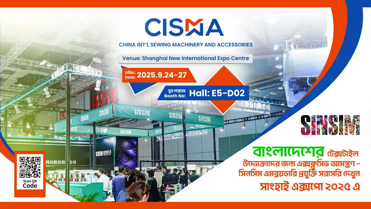 CISMA 2025 - (China International Sewing Machinery & Accessories Expo)
