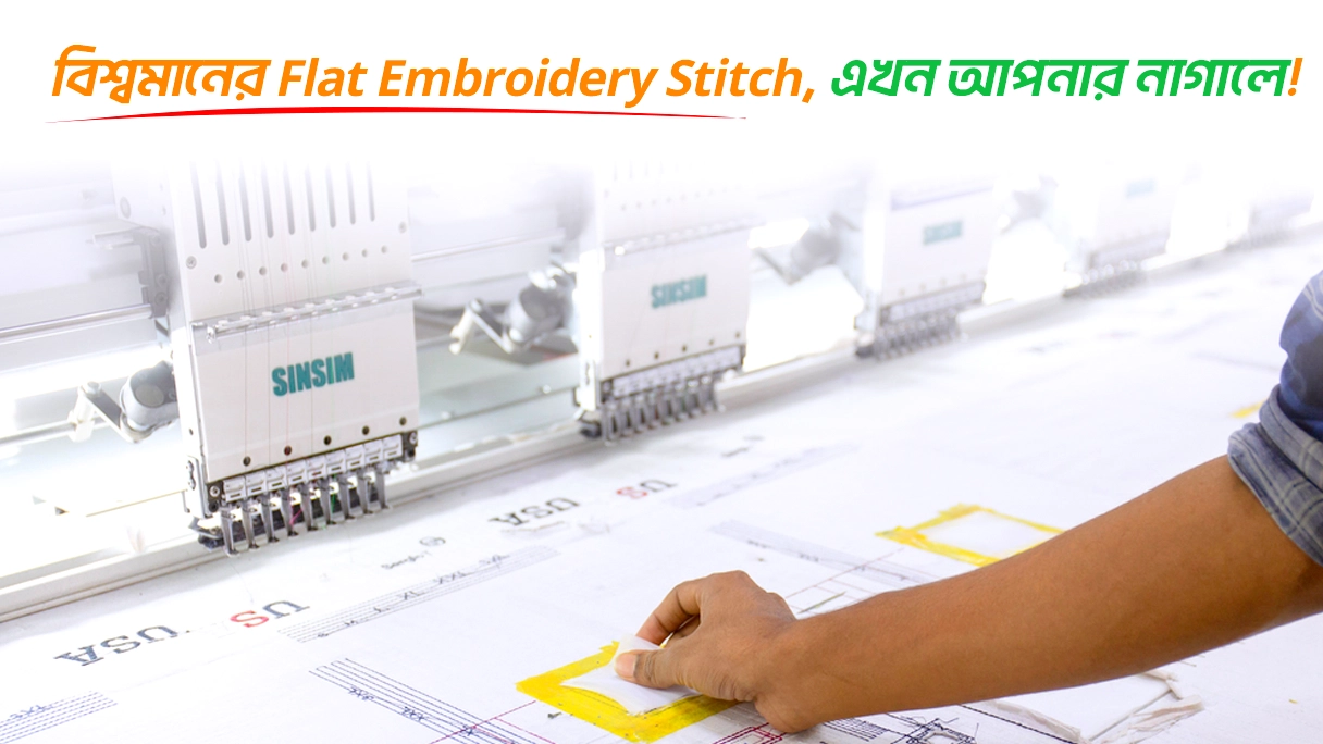 বিশ্বমানের Flat Embroidery Stitch, এখন আপনার নাগালে